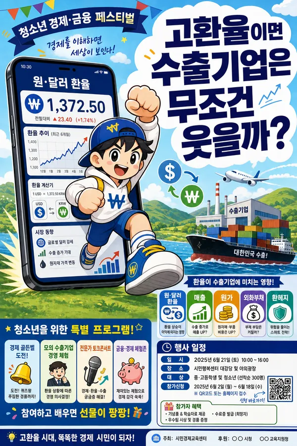 환율 상승이 기업 실적에 미치는 영향: 수출기업은 정말 유리할까요?