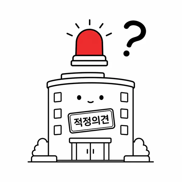 적정의견 표시 뒤에 계속기업 불확실성 경고등이 켜진 회사 건물 일러스트