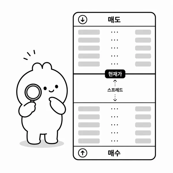 최우선 매도호가와 최우선 매수호가 사이의 스프레드를 설명하는 일러스트