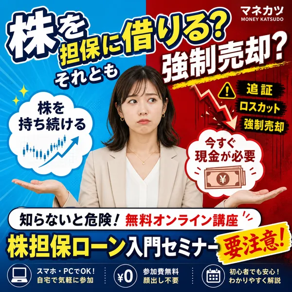 주식 담보대출을 이용하기 전 확인할 비용과 반대매매 위험